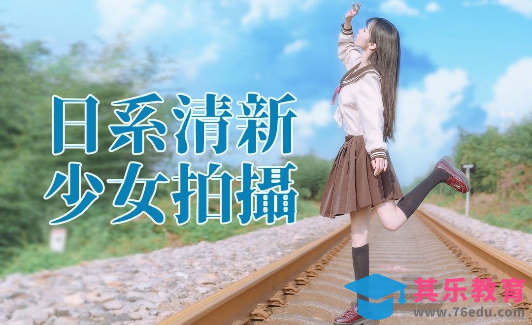 学院风少女人像拍摄前期[虎课网手机摄影入门视频教程][MP4产品摄影教程全集 ]-第1张图片-我要自学网