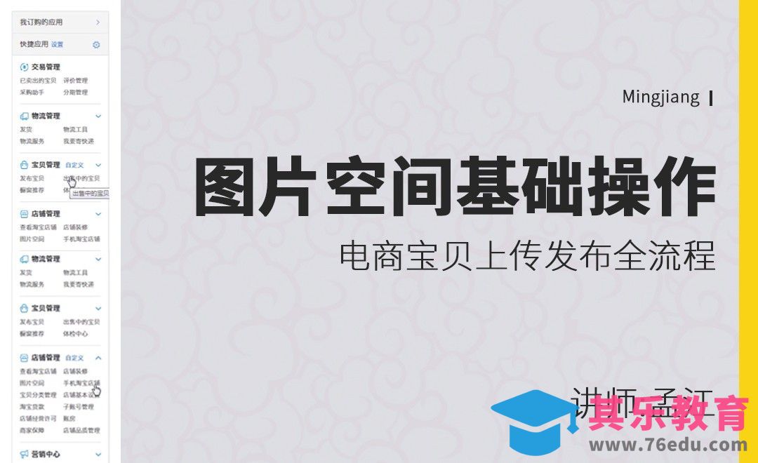 店铺装修-图片空间基础操作[虎课网电商运营视频教程][最新电商教程全集MP4 ]-第1张图片-我要自学网