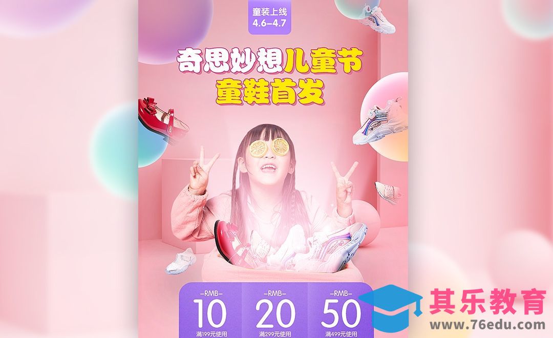 PS-儿童节电商活动海报[虎课网电商运营视频教程][最新电商教程全集MP4 ]-第1张图片-我要自学网