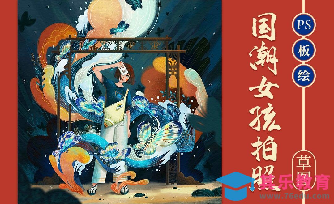 PS-板绘插画-国潮自拍少女-草图[虎课网绘画插画视频教程][ipad商业插画MP4教程全集 ]-第1张图片-我要自学网