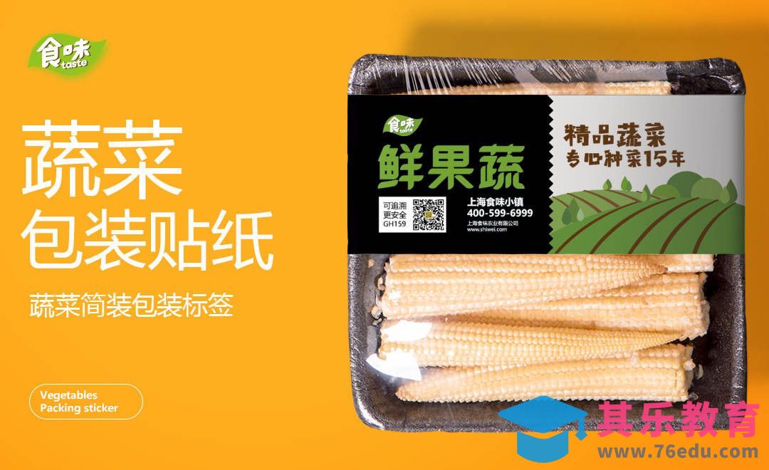 PS-绿色有机蔬菜包装设计[虎课网品牌设计视频教程][logo包装设计教程全集MP4 ]-第1张图片-我要自学网