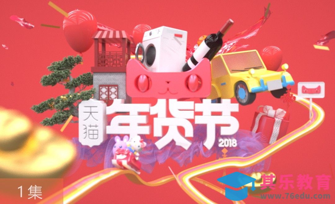C4D-天猫年货节电商场景海报-第一集[虎课网C4D设计视频教程][产品数码建模MP4教程全集 ]-第1张图片-我要自学网