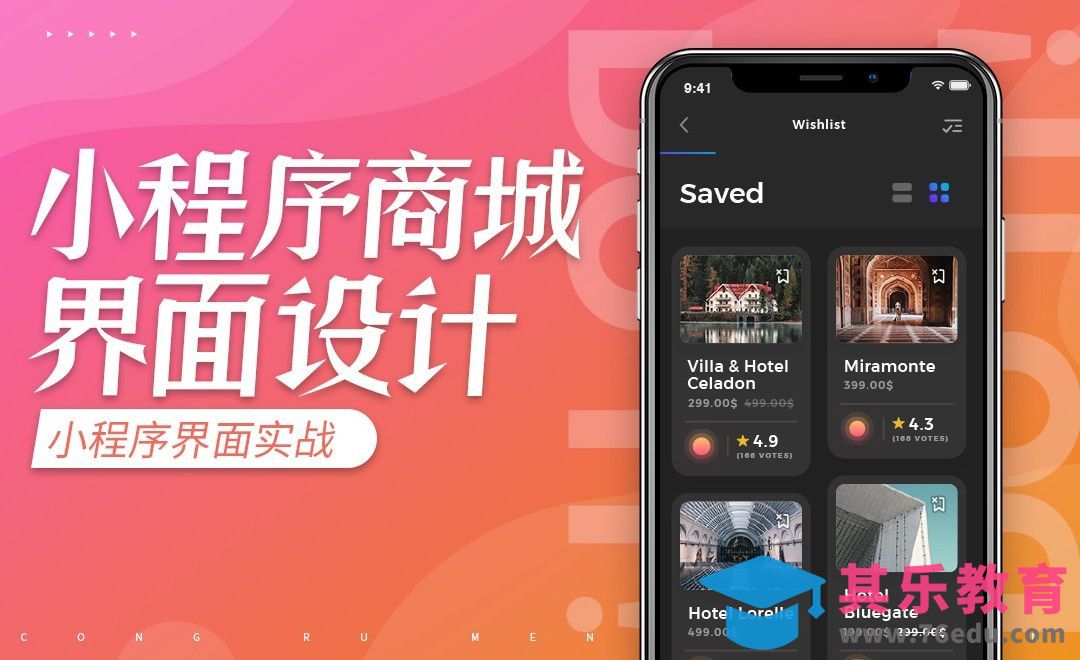 小程序商城-开发准备-项目介绍[虎课网编程开发视频教程][计算机编程教程全集MP4 ]-第1张图片-我要自学网