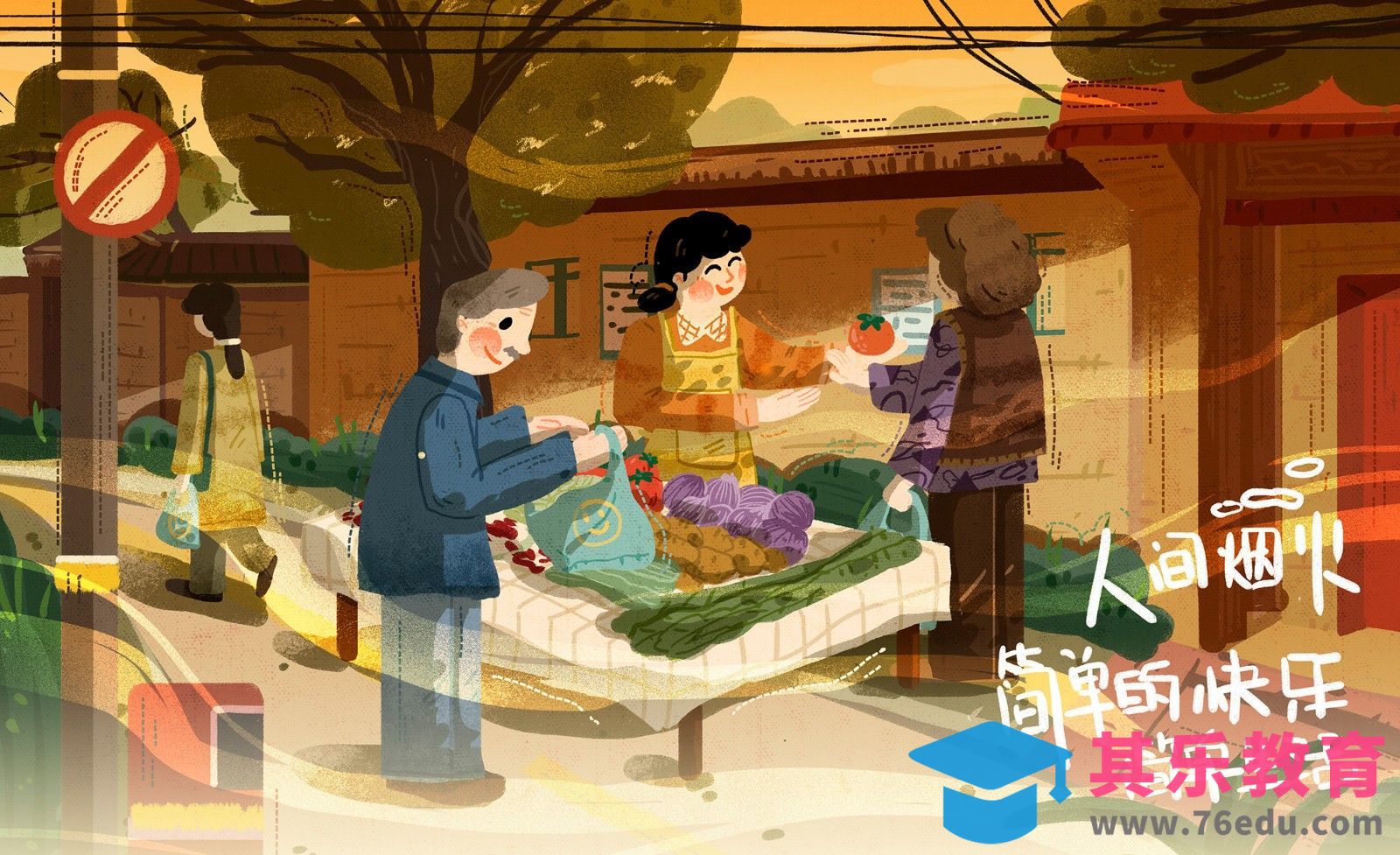 PS-板绘-人间烟火生活场景插画[虎课网绘画插画视频教程][ipad商业插画MP4教程全集 ]-第1张图片-我要自学网