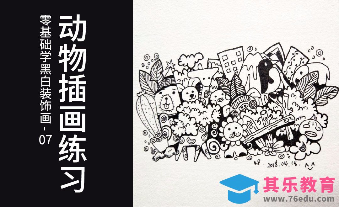 动物插画练习-黑白装饰画技巧[虎课网绘画插画视频教程][ipad商业插画MP4教程全集 ]-第1张图片-我要自学网