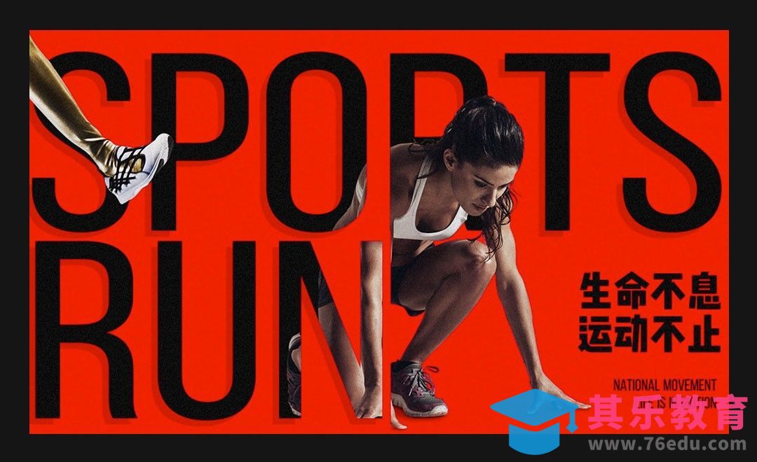 版式训练-人物穿插文字海报设计[虎课网平面设计视频教程][图片排版配色MP4高清全集 ]-第1张图片-我要自学网