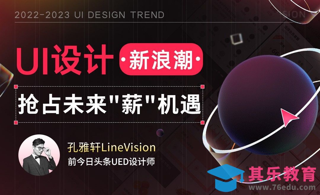 UI设计新浪潮之下如何抢占未来“薪”机遇[虎课网UI设计视频教程][UI设计教程全集MP4 ]-第1张图片-我要自学网