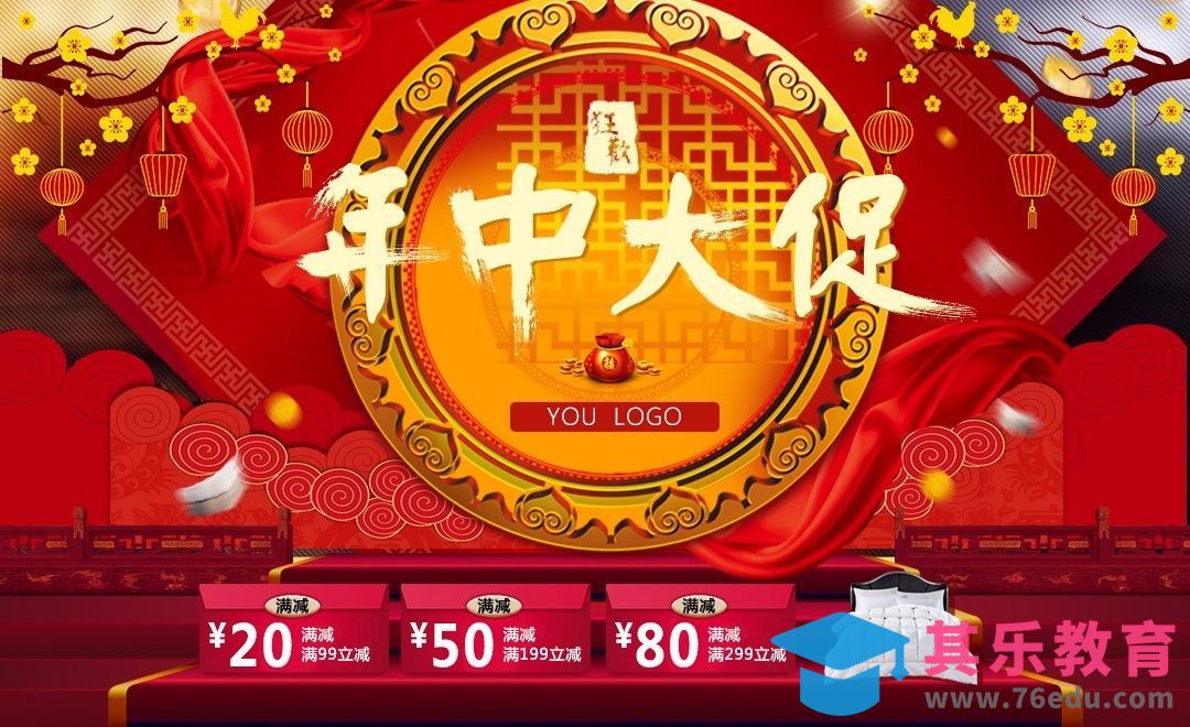 PS-红色风年中大促页面海报[虎课网平面设计视频教程][图片排版配色MP4高清全集 ]-第1张图片-我要自学网