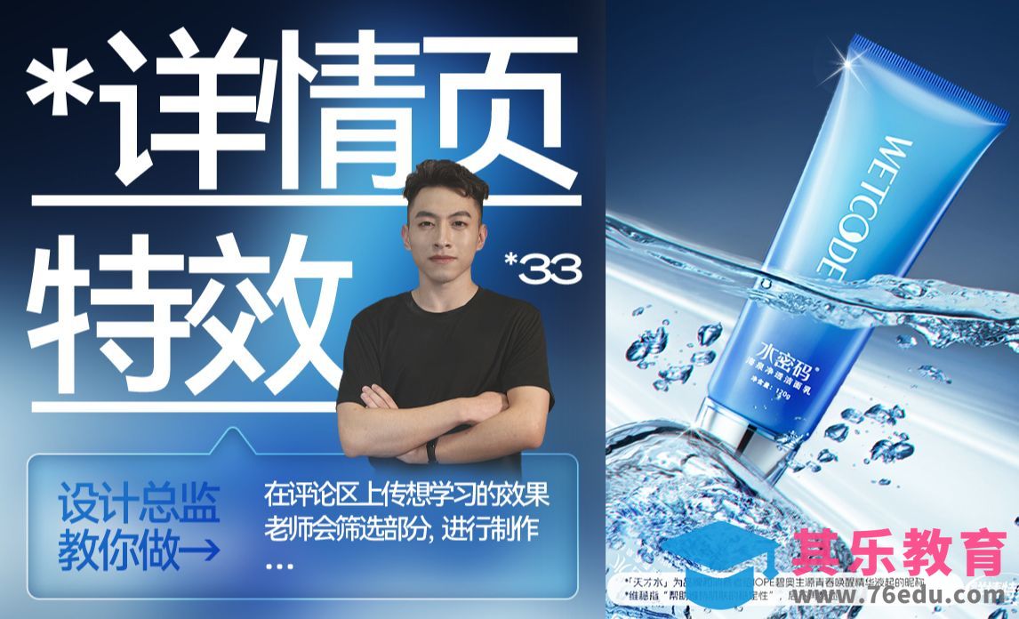 PS-详情页护肤品补水特效制作[平面设计视频教程][海报设计MP4高清全集 ]-第1张图片-我要自学网