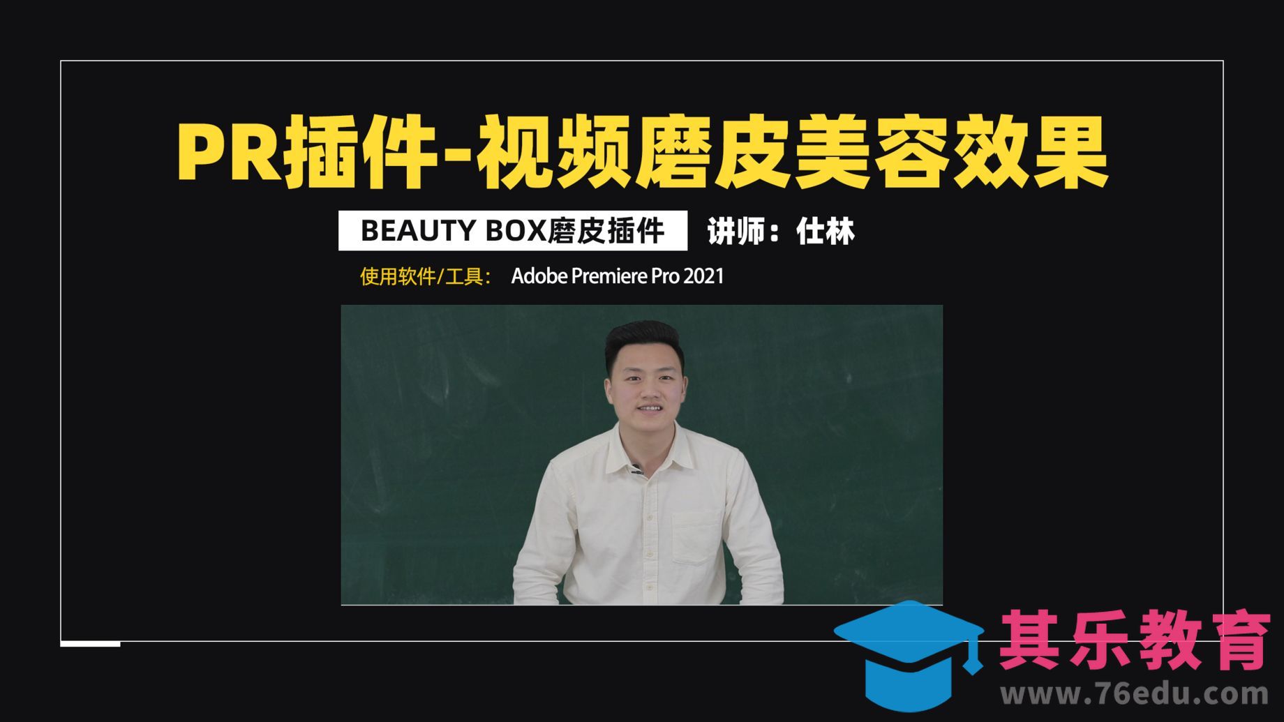 beauty box视频磨皮插件的使用！[虎课网影视动画制作视频教程][MP4影视拍摄教程全集 ]-第1张图片-我要自学网