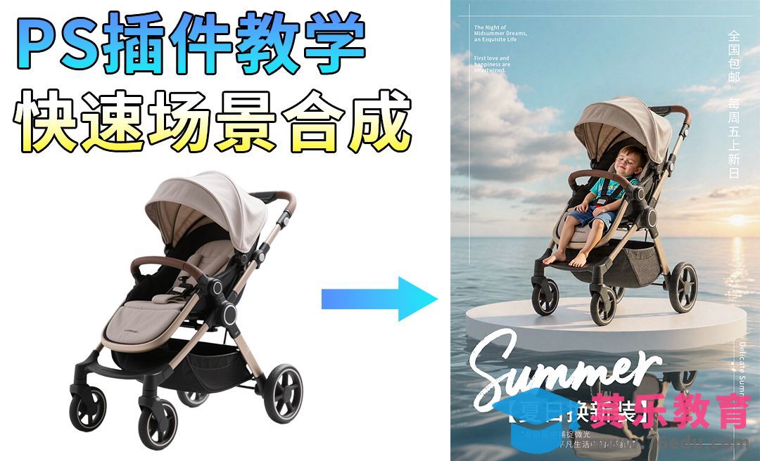 Startai-ps插件快速婴儿车海报合成[虎课网AICG人工智能视频教程][MP4高清全集 ]-第1张图片-我要自学网