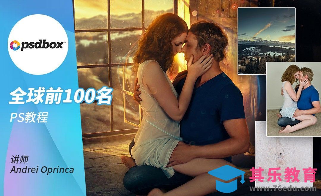 PS-情侣浪漫场景合成[虎课网最新视频教程][免费高清MP4教程全集 ]-第1张图片-我要自学网
