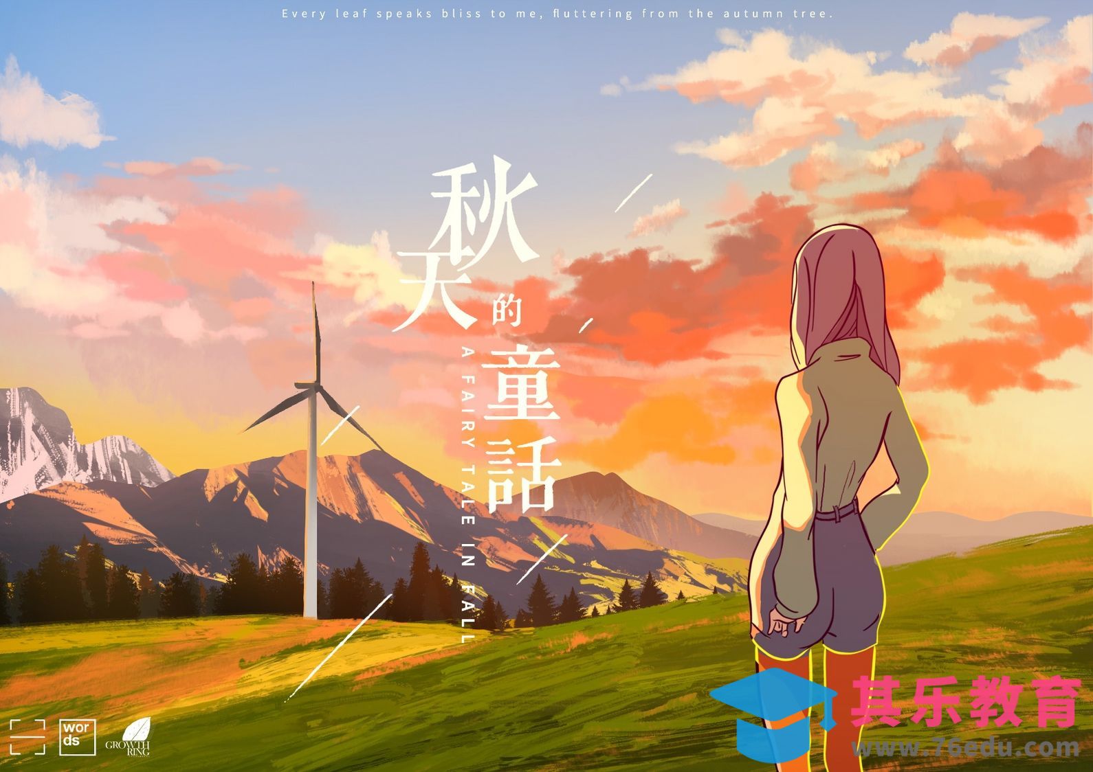 Procreate-秋天童话-iPad绘画[虎课网绘画插画视频教程][ipad商业插画MP4教程全集 ]-第1张图片-我要自学网