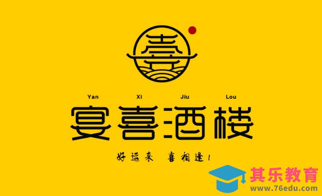 AI-宴喜酒楼字体logo[虎课网平面设计视频教程][字体设计教程MP4高清全集 ]-第1张图片-我要自学网