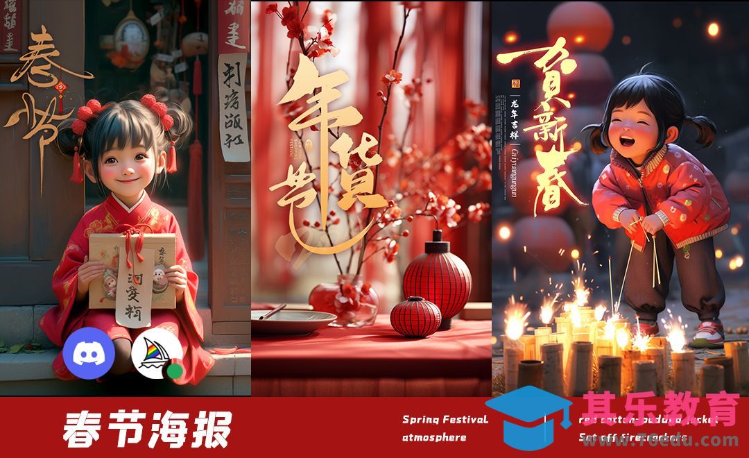 Midjourney-春节海报[虎课网AICG人工智能视频教程][MP4高清全集 ]-第1张图片-我要自学网