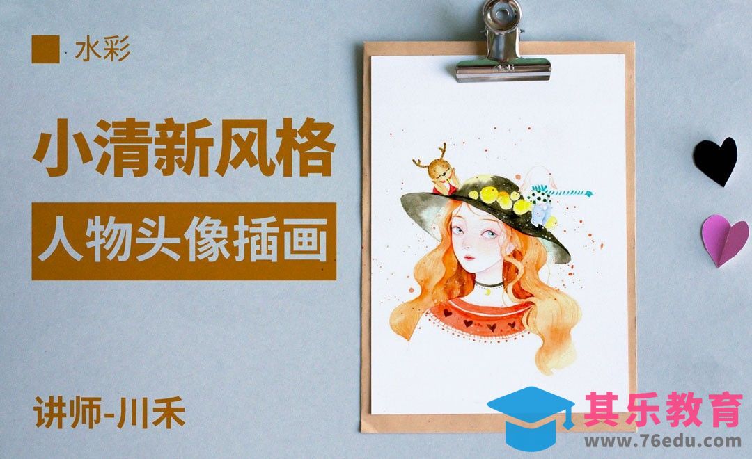 水彩-清新风格人像插画﻿[虎课网绘画插画视频教程][ipad商业插画MP4教程全集 ]-第1张图片-我要自学网