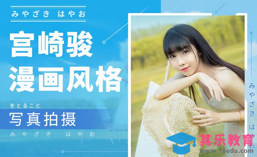 起风了宫崎骏漫画油画风格写真[虎课网手机摄影入门视频教程][MP4产品摄影教程全集 ]-第1张图片-我要自学网