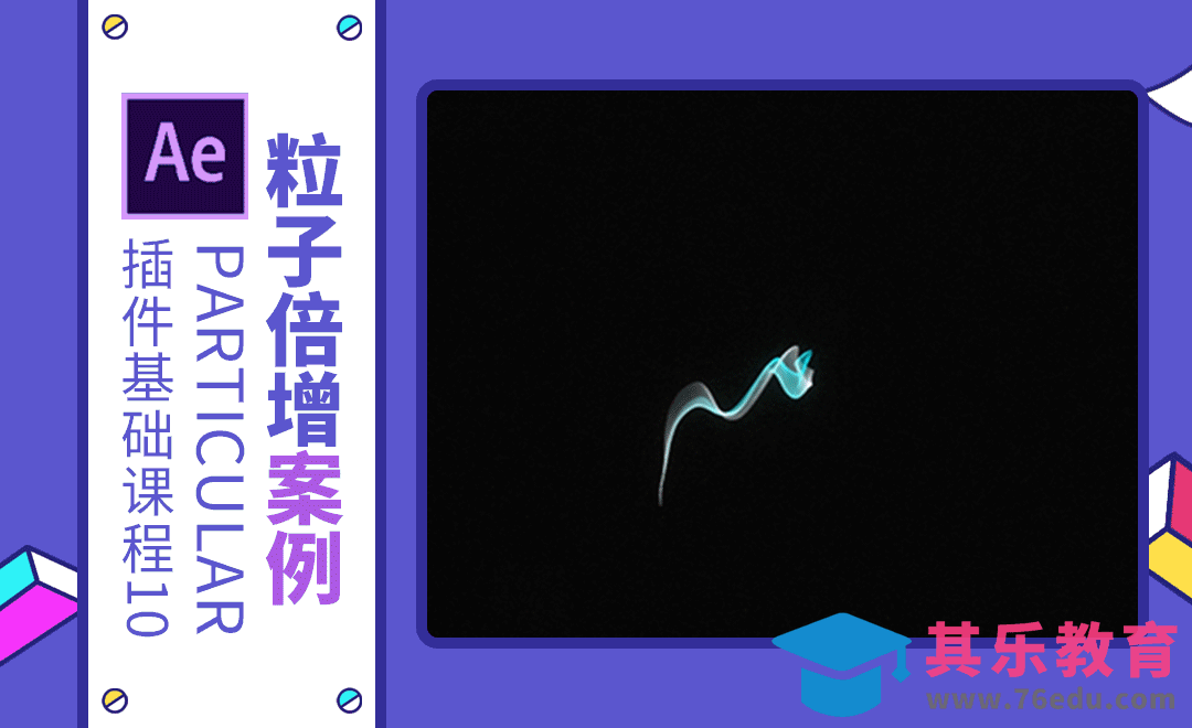 AE+Particular-粒子倍增属性案例-动态壁纸效果[虎课网影视动画制作视频教程][MP4影视拍摄教程全集 ]-第1张图片-我要自学网
