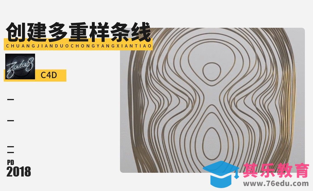 C4D-创建多重样条线[虎课网最新视频教程][免费高清MP4教程全集 ]-第1张图片-我要自学网