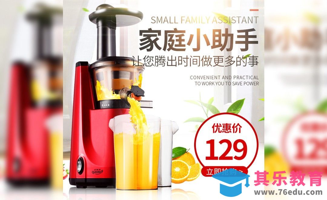 PS-榨汁机直通车[虎课网电商运营视频教程][最新电商教程全集MP4 ]-第1张图片-我要自学网