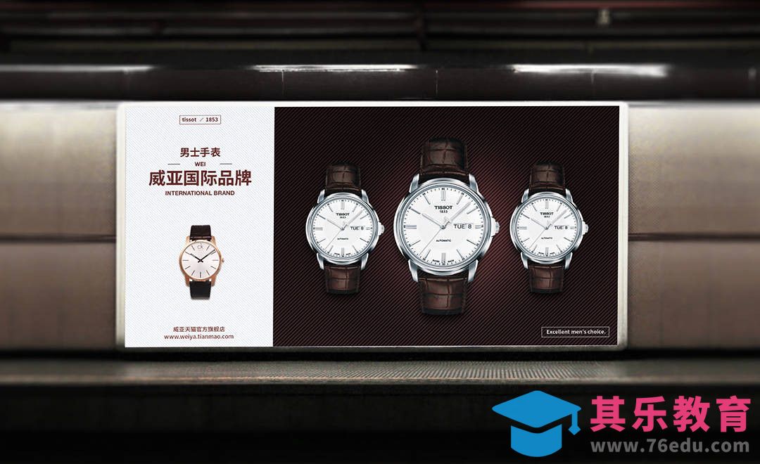 PS-威亚男士手表地铁广告[虎课网品牌设计视频教程][logo包装设计教程全集MP4 ]-第1张图片-我要自学网