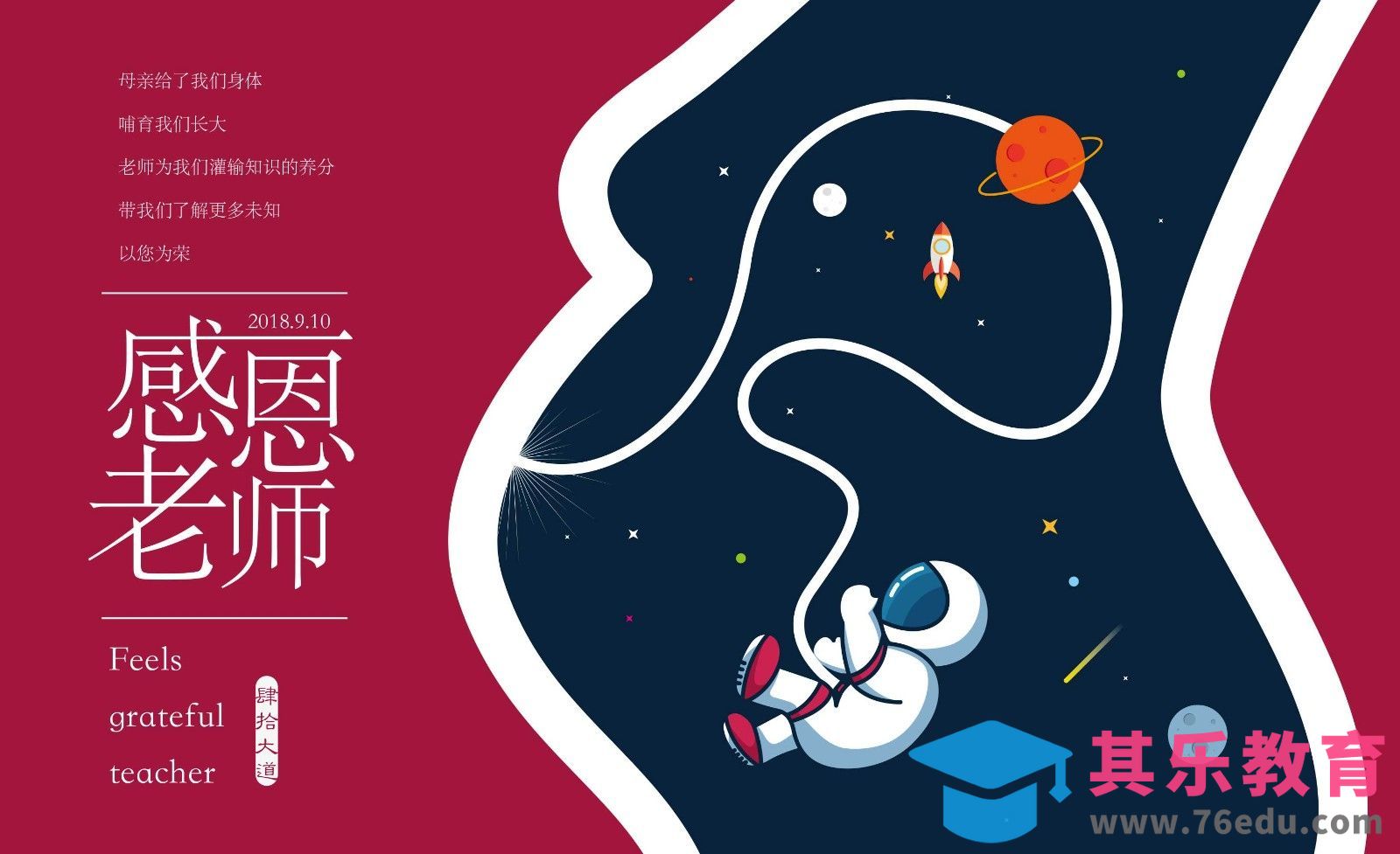 AI-创意海报设计及创意思路-教师节[虎课网平面设计视频教程][图片排版配色MP4高清全集 ]-第1张图片-我要自学网