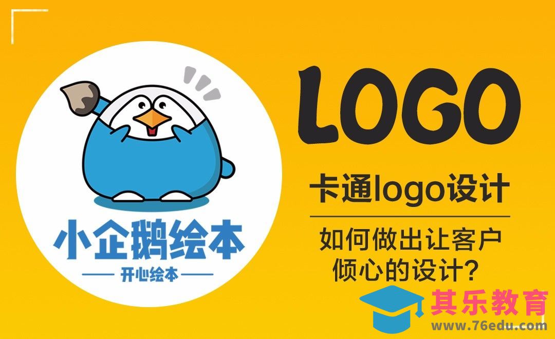 AI-卡通logo设计+客户沟通技巧[虎课网品牌设计视频教程][logo包装设计教程全集MP4 ]-第1张图片-我要自学网