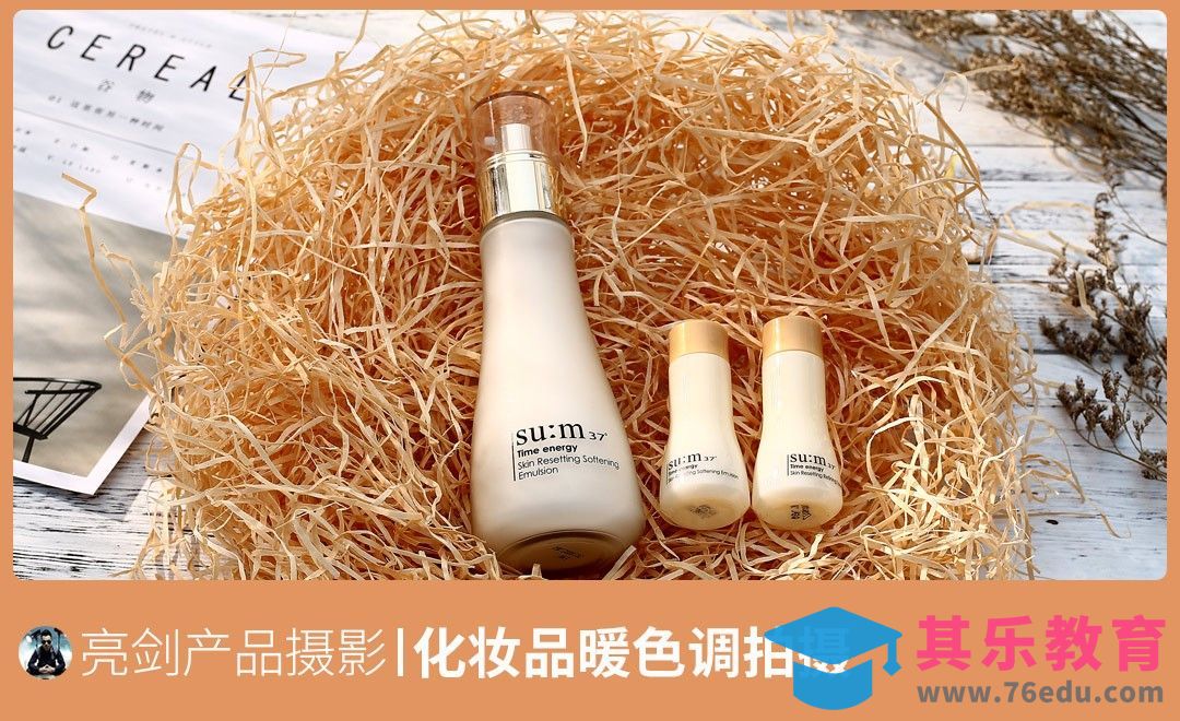 化妆品暖色调场景拍摄[虎课网手机摄影入门视频教程][MP4产品摄影教程全集 ]-第1张图片-我要自学网