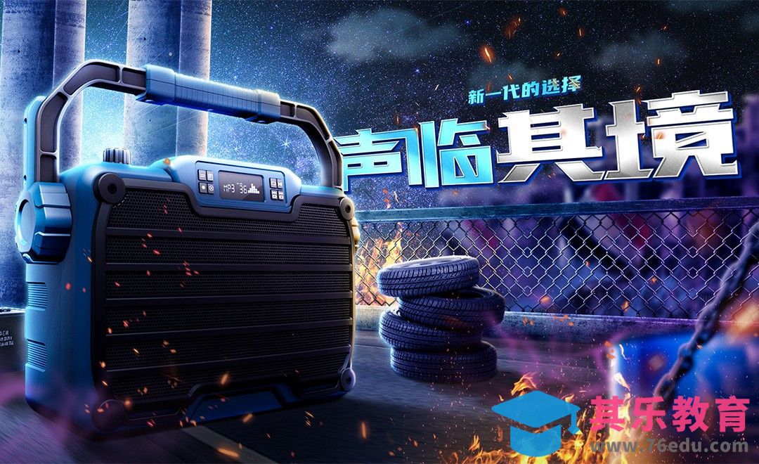 PS-声临奇境电商合成海报[虎课网电商运营视频教程][最新电商教程全集MP4 ]-第1张图片-我要自学网