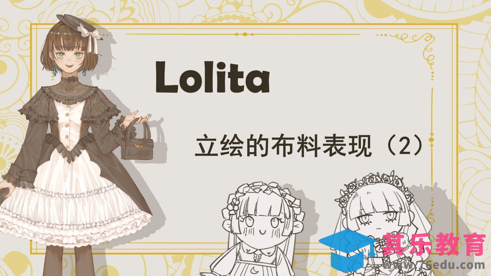 SAI-板绘-Lolita立绘的布料表现(下)[虎课网绘画插画视频教程][ipad商业插画MP4教程全集 ]-第1张图片-我要自学网