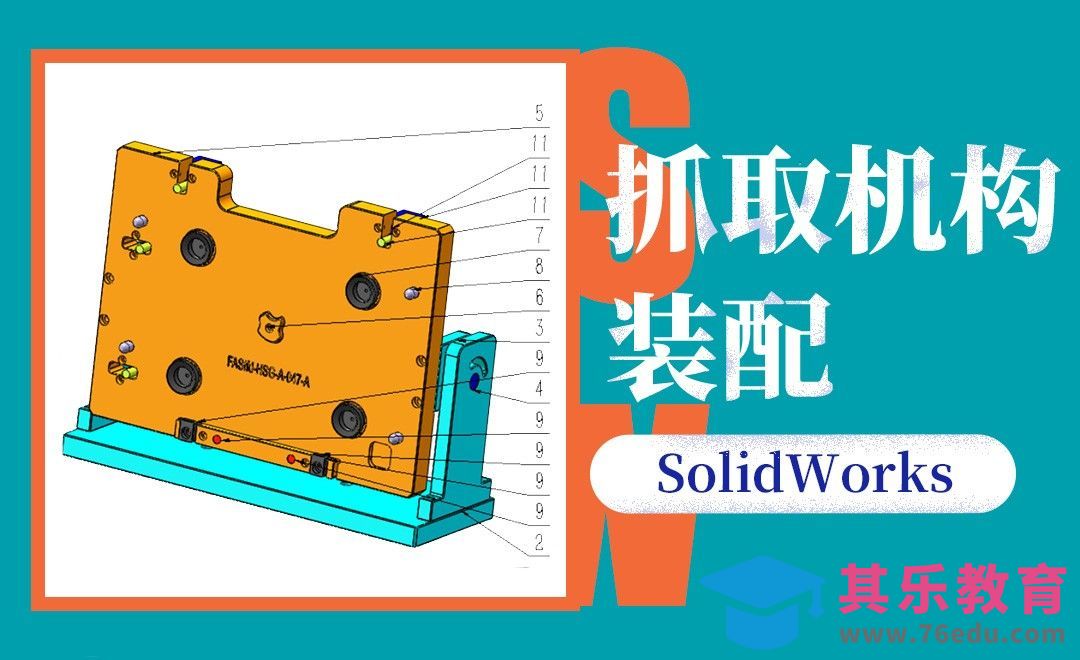 SW-抓取机构的装配[虎课网最新视频教程][免费高清MP4教程全集 ]-第1张图片-我要自学网