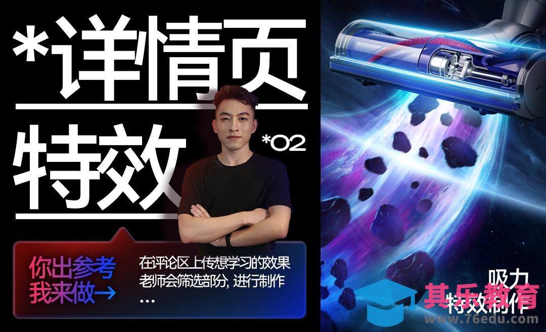 PS-吸尘器详情页特效-吸力光效制作[虎课网电商运营视频教程][最新电商教程全集MP4 ]-第1张图片-我要自学网