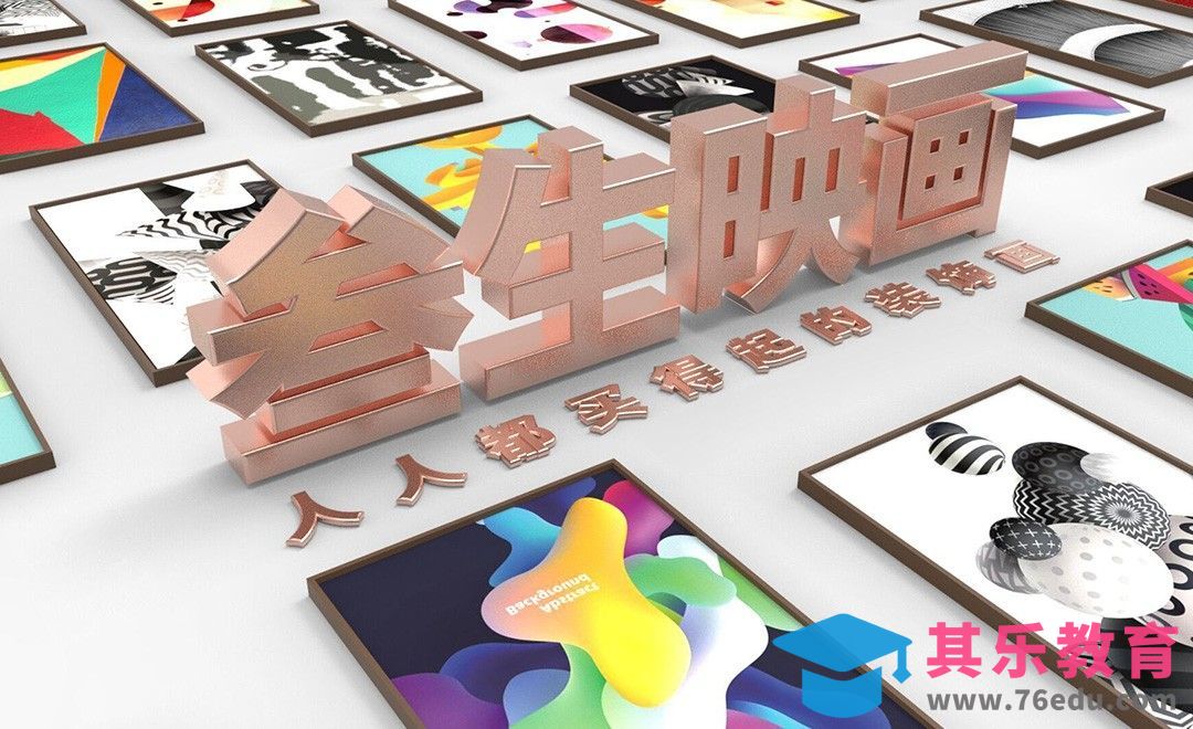 C4D-简单排版装饰画布局效果[虎课网C4D设计视频教程][产品数码建模MP4教程全集 ]-第1张图片-我要自学网