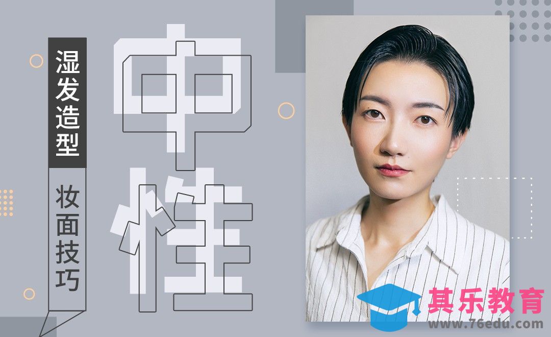 中性湿法人像妆面造型教程[虎课网手机摄影入门视频教程][MP4产品摄影教程全集 ]-第1张图片-我要自学网