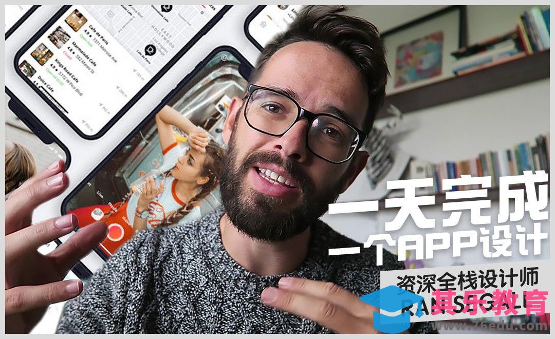 你敢信？24小时完成一个app设计！[虎课网最新视频教程][免费高清MP4教程全集 ]-第1张图片-我要自学网