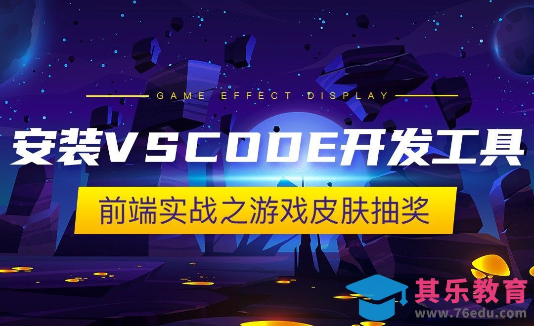 效果展示-前端实战之游戏皮肤抽奖[虎课网编程开发视频教程][计算机编程教程全集MP4 ]-第1张图片-我要自学网