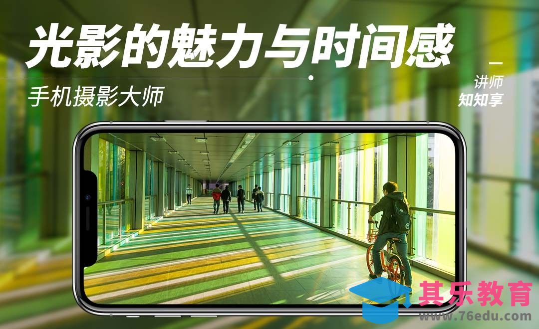 光影的魅力与时间感[虎课网手机摄影入门视频教程][MP4产品摄影教程全集 ]-第1张图片-我要自学网