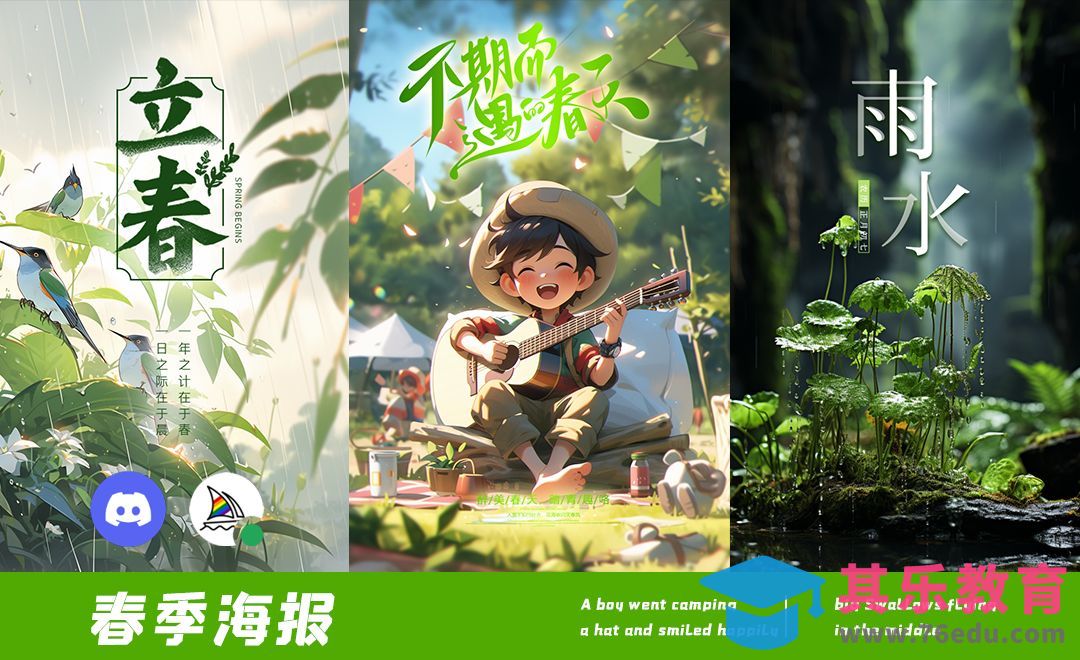 Midjourney-立春海报[虎课网AICG人工智能视频教程][MP4高清全集 ]-第1张图片-我要自学网