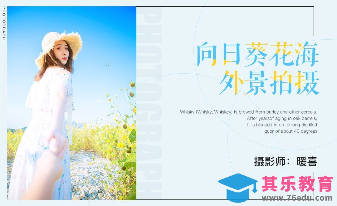 秋日向日葵花海少女实景拍摄[虎课网手机摄影入门视频教程][MP4产品摄影教程全集 ]-第1张图片-我要自学网