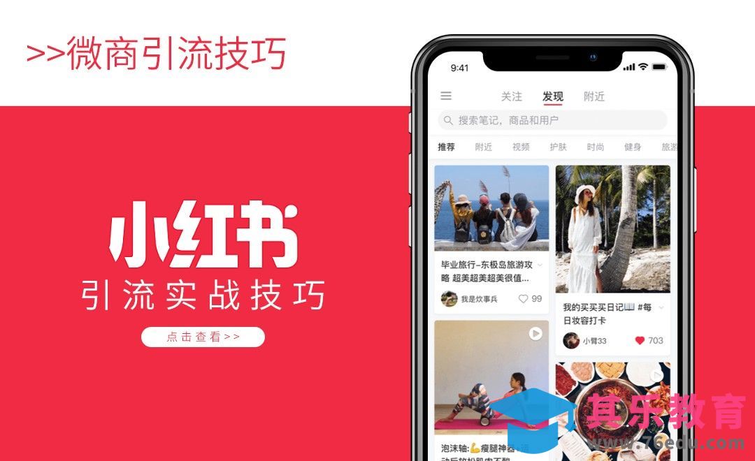 小红书的基础和定位[虎课网电商运营视频教程][最新电商教程全集MP4 ]-第1张图片-我要自学网