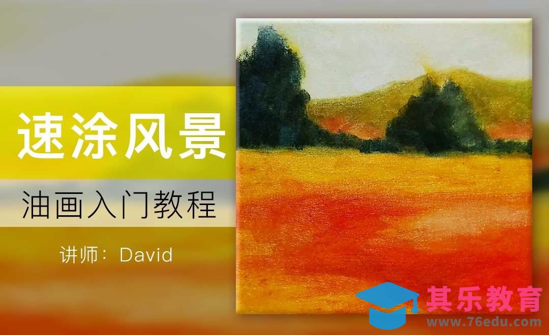 油画入门教程-大色块绘制风景1[虎课网绘画插画视频教程][ipad商业插画MP4教程全集 ]-第1张图片-我要自学网