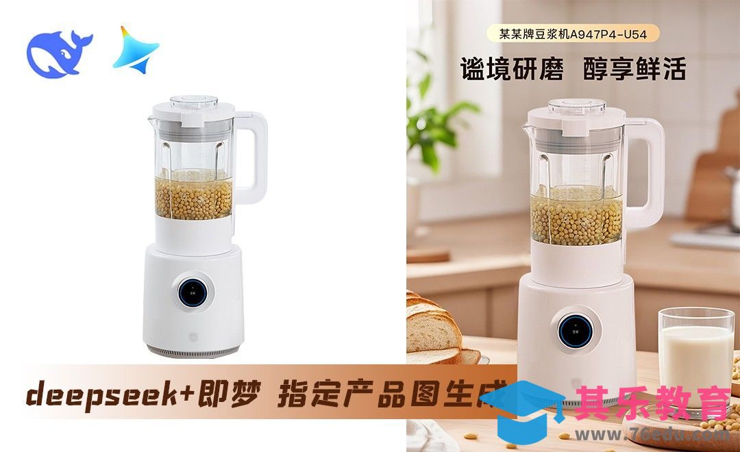 Deepseek+即梦AI-豆浆机电商海报[虎课网AICG人工智能视频教程][MP4高清全集 ]-第1张图片-我要自学网