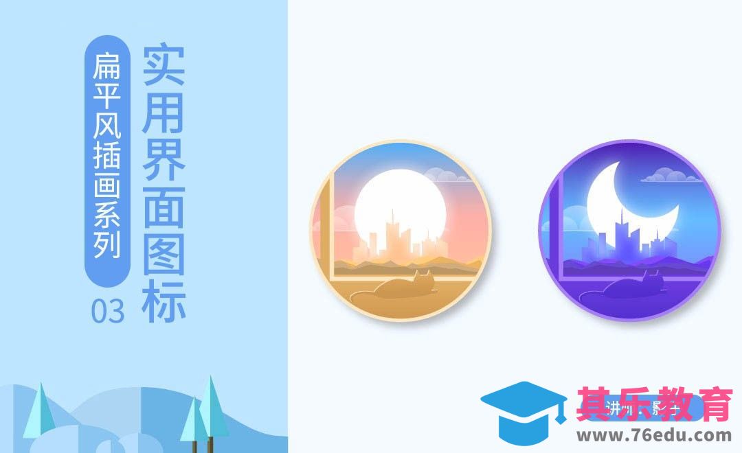 实用扁平风界面图标-扁平风插画[虎课网绘画插画视频教程][ipad商业插画MP4教程全集 ]-第1张图片-我要自学网