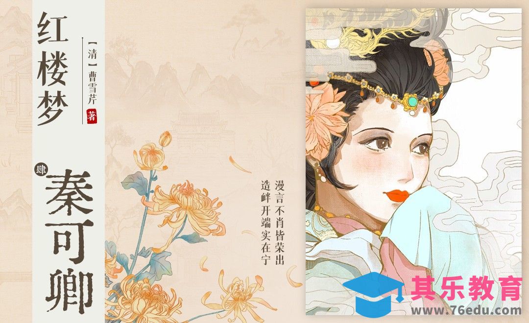 Procreate-iPad-红楼梦秦可卿插画上色[虎课网绘画插画视频教程][ipad商业插画MP4教程全集 ]-第1张图片-我要自学网