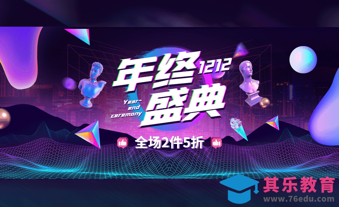 PS-双十二波普风促销banner设计[虎课网电商运营视频教程][最新电商教程全集MP4 ]-第1张图片-我要自学网