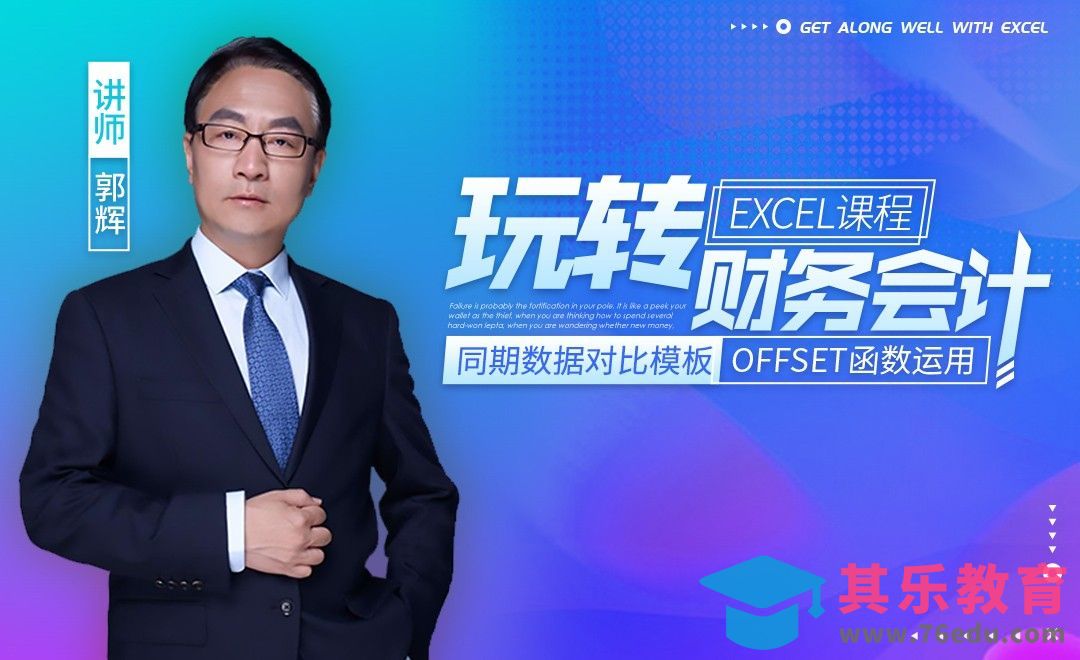 财务管理-同期数据对比模板[虎课网办公职场视频教程][办公职场教程全集MP4 ]-第1张图片-我要自学网