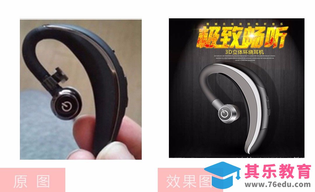 PS-深色蓝牙耳机精修[虎课网电商产品精修视频教程][最新PS修图教程全集MP4 ]-第1张图片-我要自学网