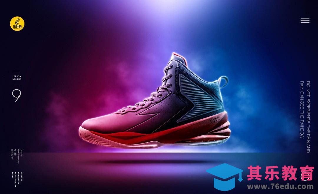 PS-光感鞋子合成[虎课网平面设计视频教程][图片排版配色MP4高清全集 ]-第1张图片-我要自学网