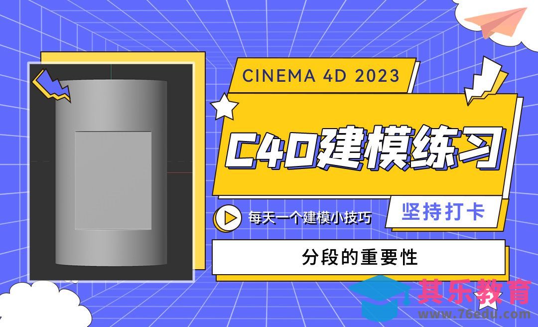 分段的重要性-C4D每天一个建模小技巧17[虎课网C4D设计视频教程][产品数码建模MP4教程全集 ]-第1张图片-我要自学网