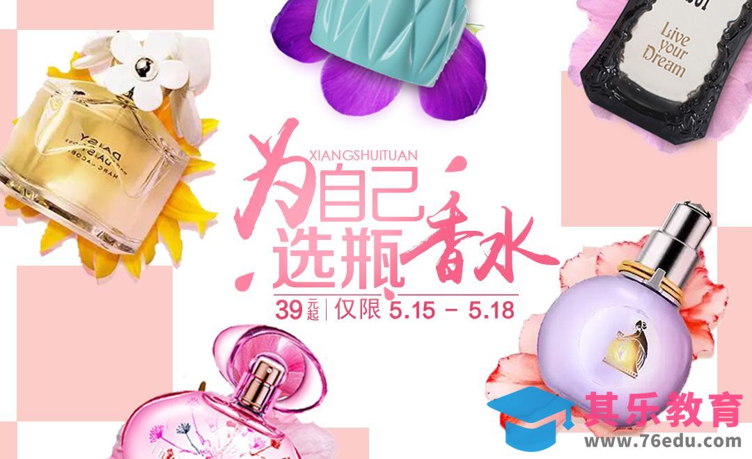 PS-香水产品活动促销海报[平面设计视频教程][海报设计MP4高清全集 ]-第1张图片-我要自学网